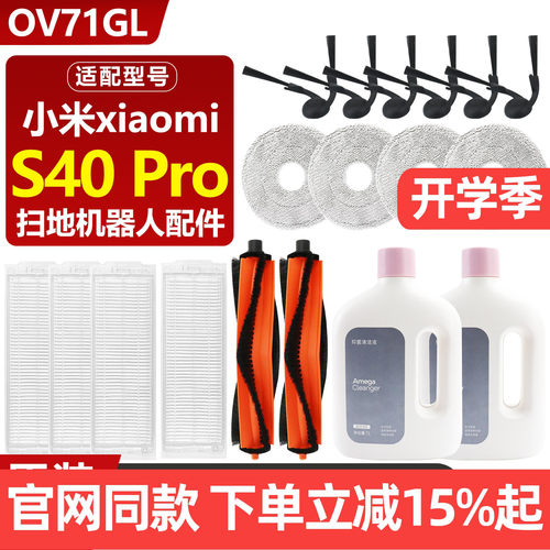 小米S40Pro扫地机主刷拖布配件