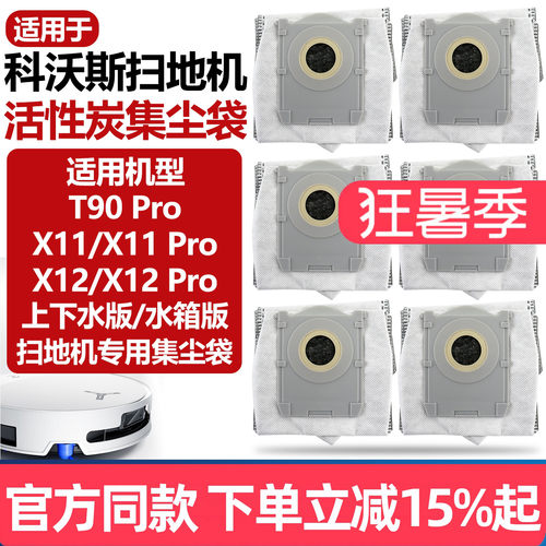 【原厂品质】科沃斯T90PRO集尘袋