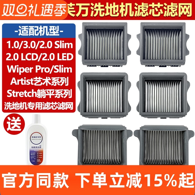 TINECO/添可芙万1.0/2.0滤网配件