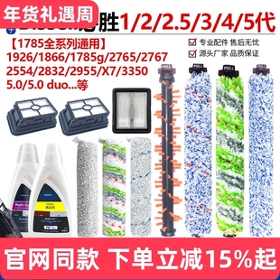 适配必胜Bissell洗地机1/2代1713/2825Z过滤网3/4/5代主滚刷配件