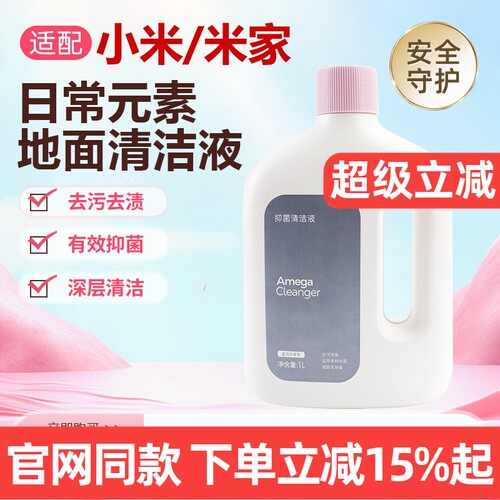 【官方】小米日常元素清洁剂液