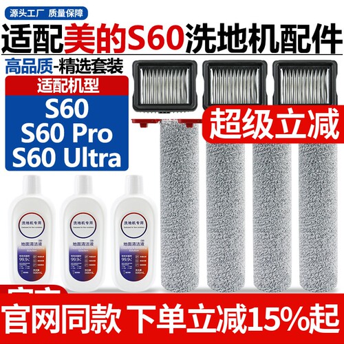 官网同款美的S60Pro配件滚刷滤网