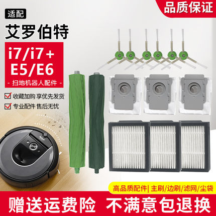 配irobot Roomba艾罗伯特扫地机器人i7尘袋主刷E5边刷E6滤芯配件