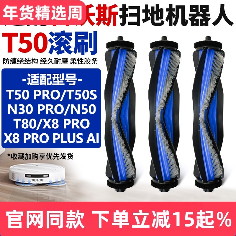 适配科沃斯N30/X8 pro/T50PRO扫地机器人主刷滚刷配件T80清洁耗材,生活电器,扫地机配件/耗材,淘宝优惠券,粉丝福利购,淘宝优惠卷