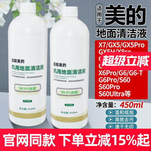 【温和低泡】美的洗地机清洁液剂