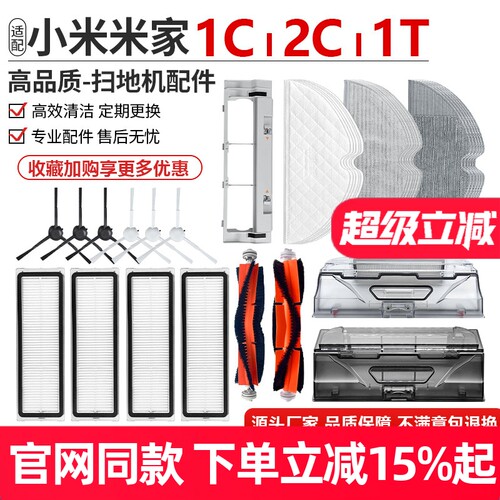 【原装品质】小米1C滤网滚刷耗材