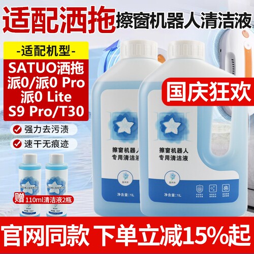 官网同款洒拖派0Pro擦窗机清洁液