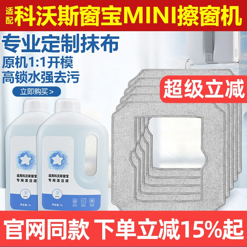 【官网同款】窗宝mini抹布耗材图片