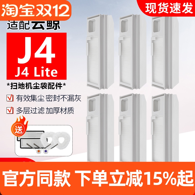 【原装品质】云鲸机器J4尘袋耗材