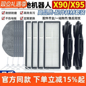 适配360扫地机器人x90/X95配件地面清洁耗材滚刷滤网边刷抹布耗材