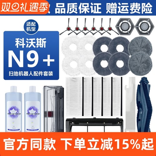 【原装】科沃斯N9+滤芯抹布耗材