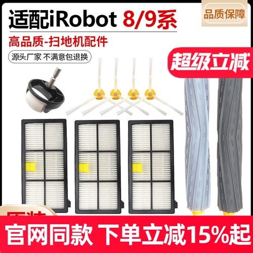 【原装品质】艾罗伯特扫地机边刷