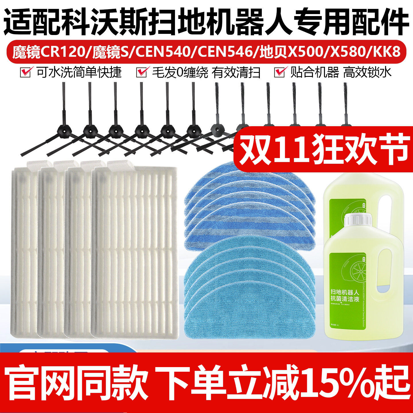 适配科沃斯扫地机器人魔镜CR120/CEN540/546边刷滤网X500抹布配件