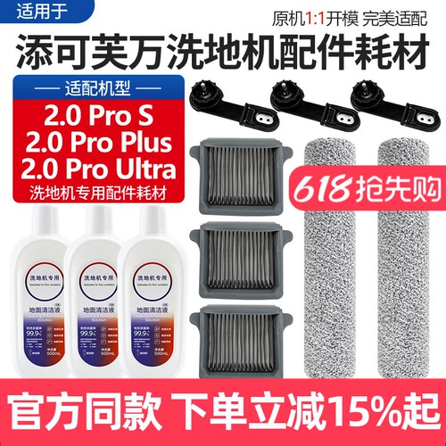 【官方】添可2.0ProS滤芯耗材