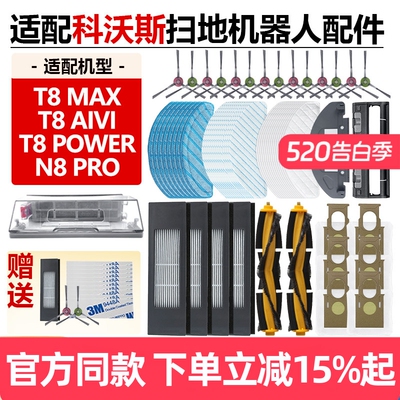 原装品质科沃斯T8MAX滤芯耗材