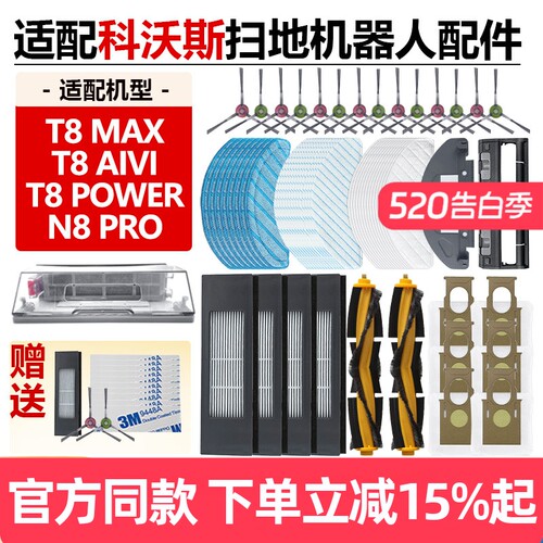 原装品质科沃斯T8MAX滤芯耗材