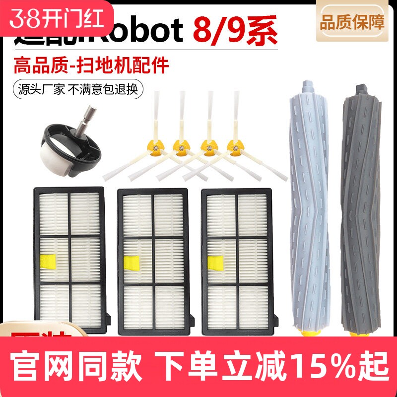 配iRobot艾罗伯特扫地机器人8/9系800 860 900 980滚毛刷滤网配件