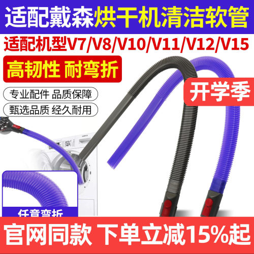 【原厂品质】戴森烘干机清洁软管