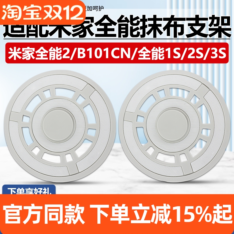 官网同款小米全能1S抹布支架配件