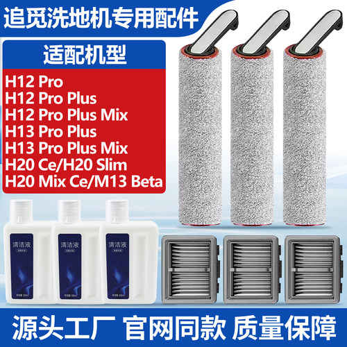 官网同款追觅H12ProPlus滚刷耗材