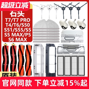 S50 适配石头扫地机器人T4 T7PRO S51边主刷罩抹布滤网配件