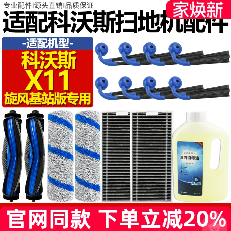 原装品质科沃斯X11旋风滚筒配件