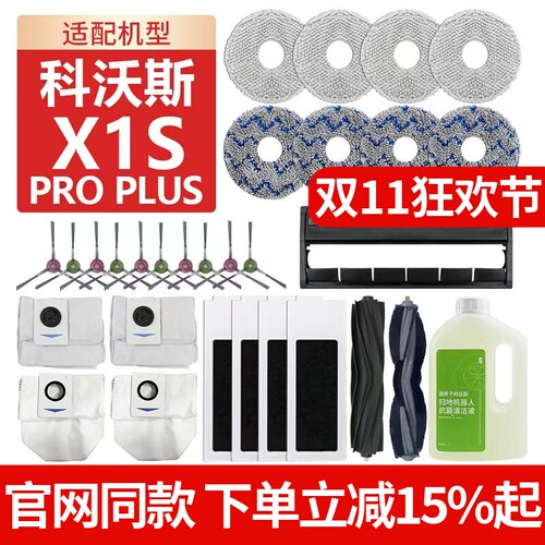 【原装品质】X1SProPlus拖布耗材