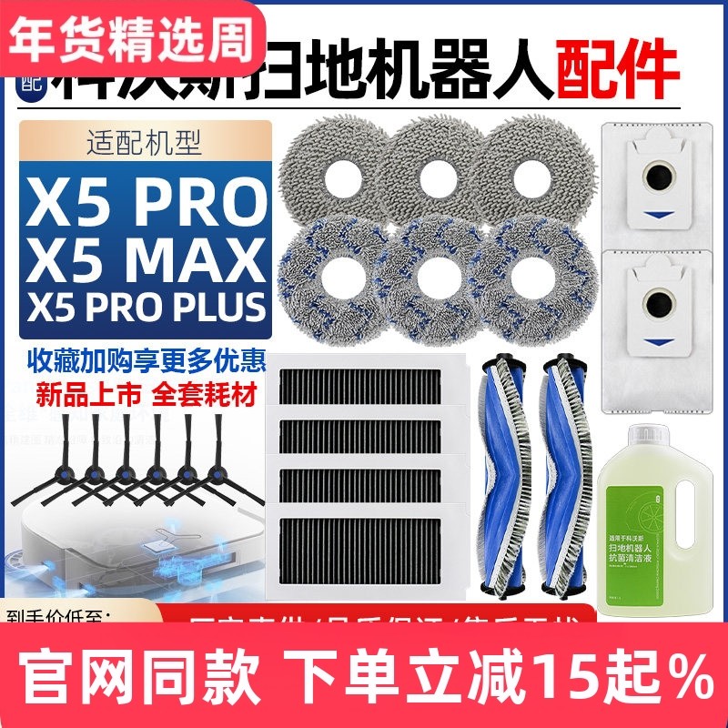 适配科沃斯X5PRO/MAX扫地机器人尘袋抹拖布PROPLUS滚边刷滤网配件,生活电器,扫地机配件/耗材,淘宝优惠券,粉丝福利购,淘宝优惠卷