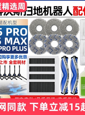 适配科沃斯X5PRO/MAX扫地机器人尘袋抹拖布PROPLUS滚边刷滤网配件