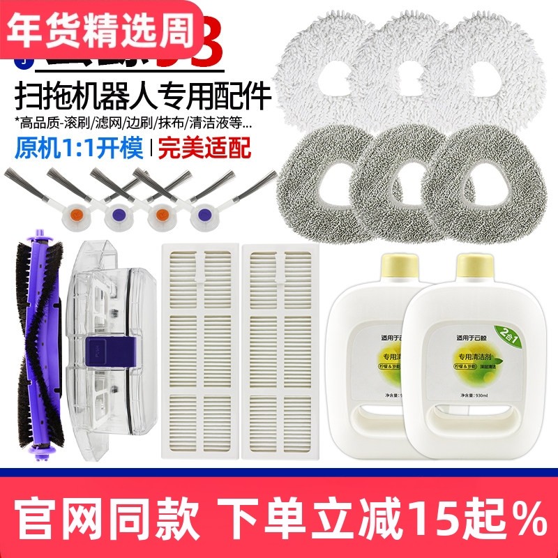 适配云鲸J3扫拖机器人抹布拖布滚刷边刷主刷罩尘盒清洁液滤网配件,生活电器,扫地机配件/耗材,淘宝优惠券,粉丝福利购,淘宝优惠卷