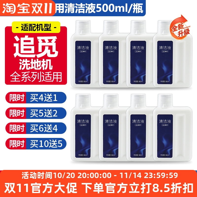 【原装】追觅洗地机专用清洁液