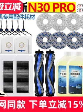 适配科沃斯扫地机器人N30 PRO配件集尘袋滚刷边刷抹布滤网耗材