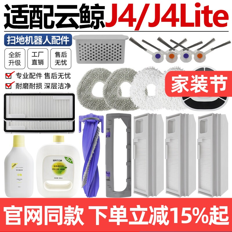 【原装品质】云鲸J4滚刷尘袋耗材
