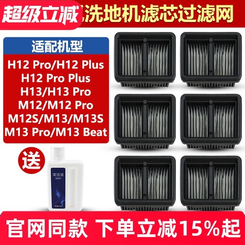 原装追觅洗地机H12Pro滤芯网耗材