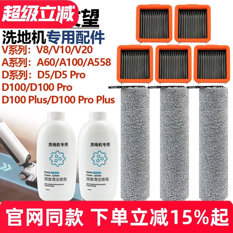 配UWANT友望V8/V10/V20洗地机配件D5/D5Pro滤网D100/Pro/Plus滚刷