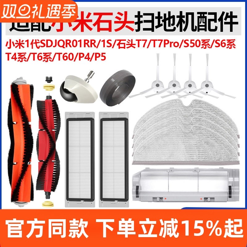 【原装品质】石头S50主滚刷耗材