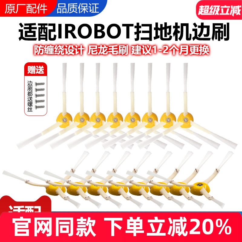 【原装同款】艾罗伯特边刷耗材