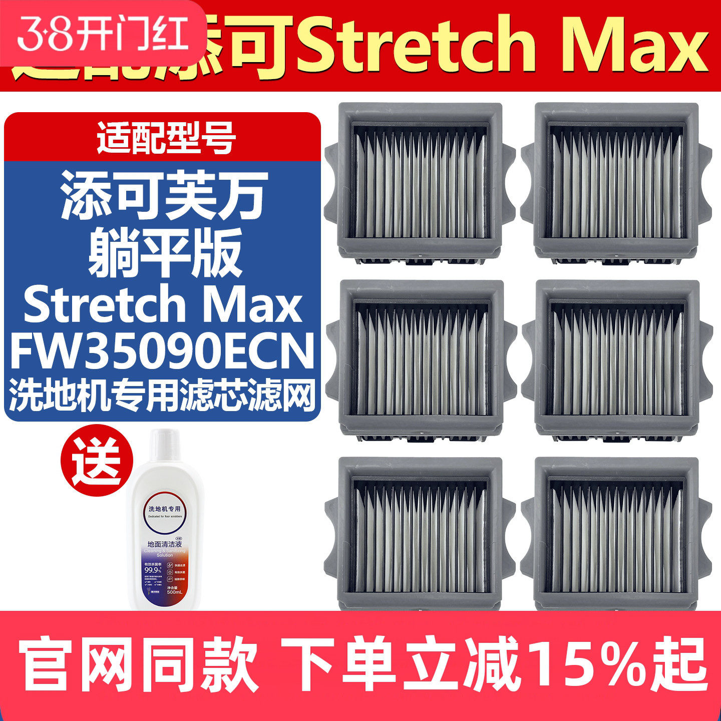 适配添可芙万Stretch Max配件过滤棉洗地机清洁液滤芯过滤网耗材