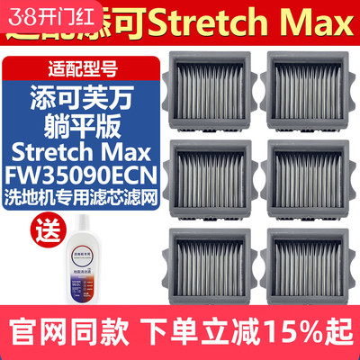 适配添可芙万Stretch Max配件过滤棉洗地机清洁液滤芯过滤网耗材
