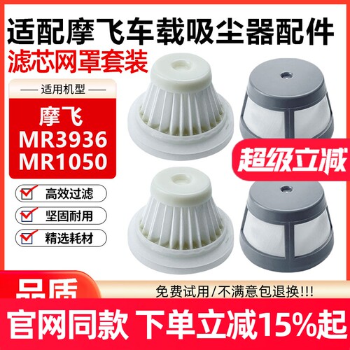 【原装品质】摩飞MR3936滤芯耗材