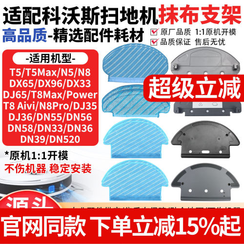 原厂品质科沃斯T5T8抹布支架配件