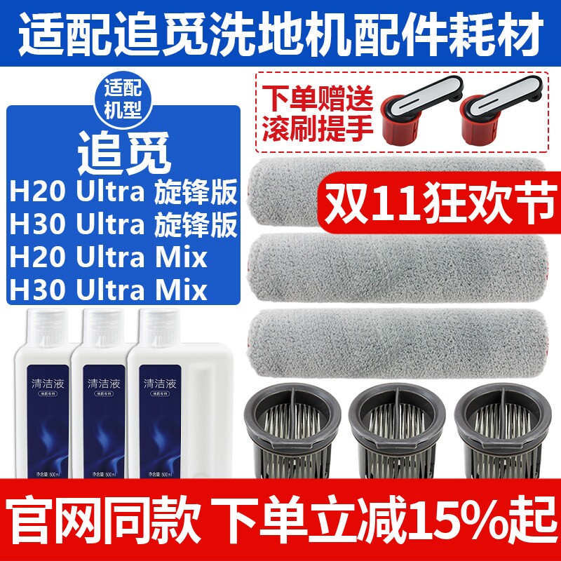 配追觅洗地机H20/H30 Ultra旋锋版滚刷滤芯配件Ultra Mix滤网耗材
