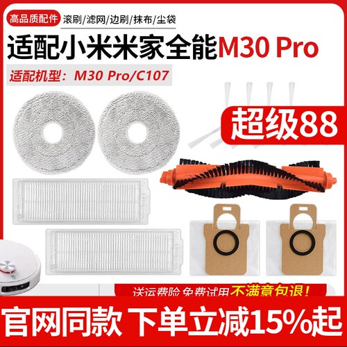 【赠送运费险】小米M30Pro滤芯