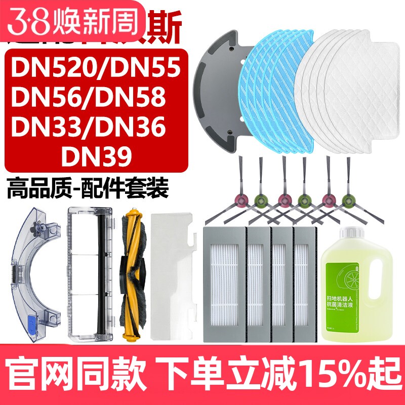 配科沃斯扫地机DN520/55/33/36/39主滚刷罩边刷56/58抹布滤网配件