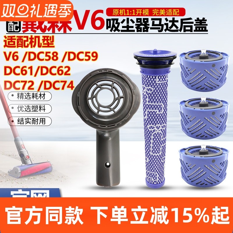 【官网同款】戴森V6马达后盖配件