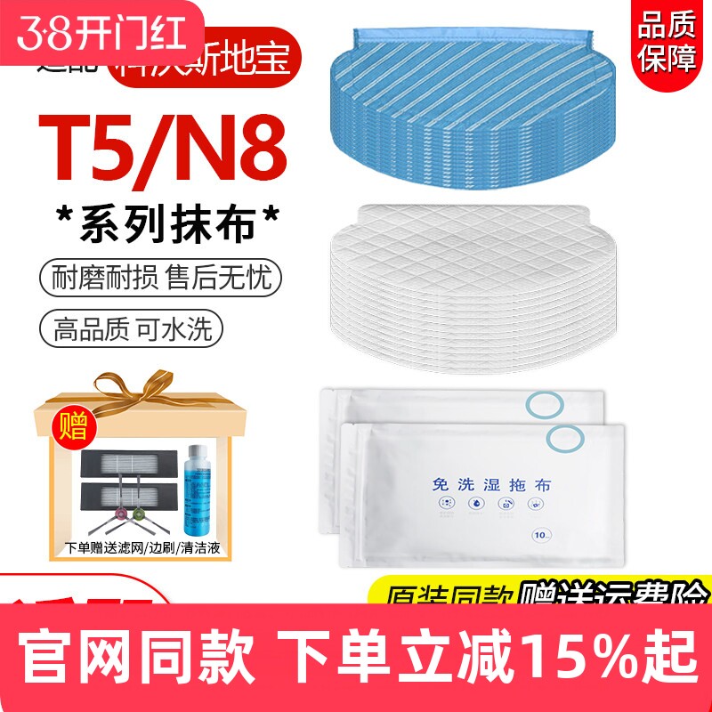 适配科沃斯扫地机器人T5配件N5/N8/DX55/DJ65水洗一次性抹拖擦布