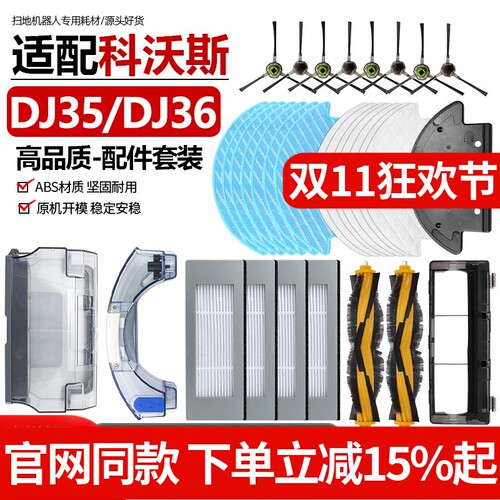 【官方同款】科沃斯DJ35滤网耗材