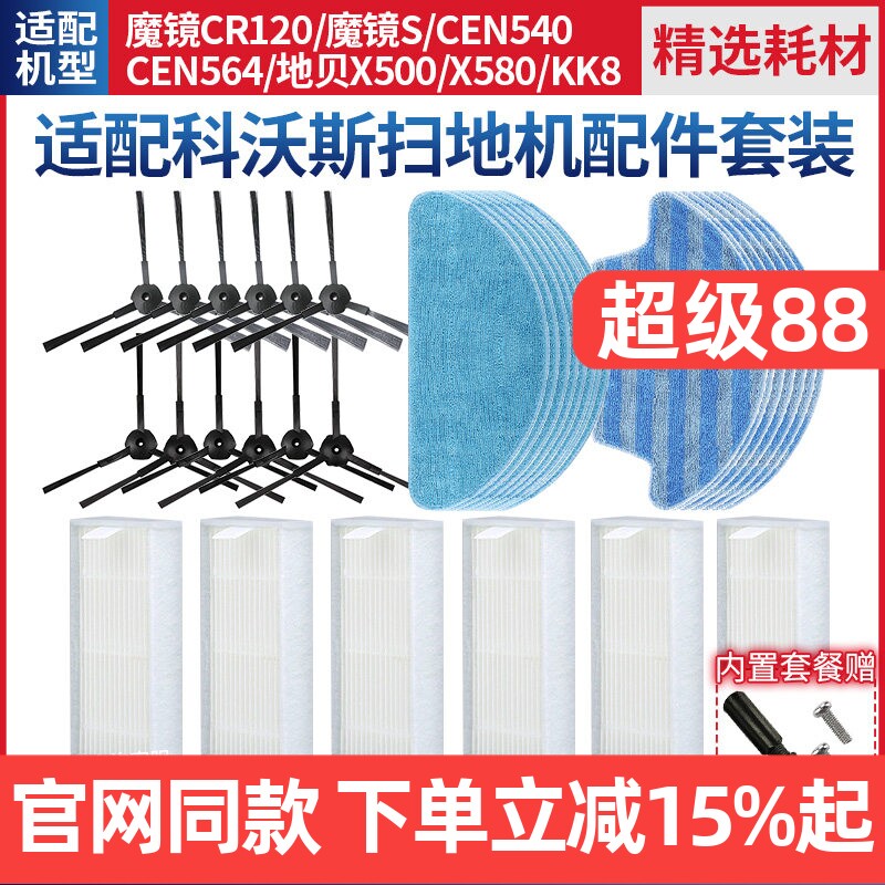 适配魔镜S/CEN540/546/CR120边刷科沃斯扫地机抹拖布滤网海帕配件