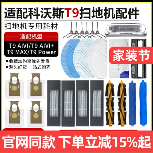 【原装品质】科沃斯T9滤芯耗材