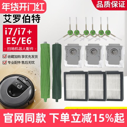配irobot Roomba艾罗伯特扫地机器人i7尘袋主刷E5边刷E6滤芯配件